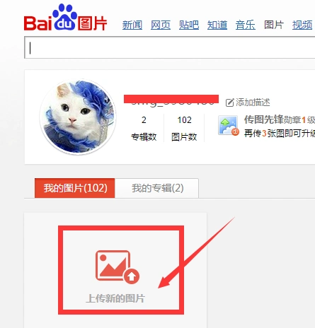 百度图片怎么上传图片