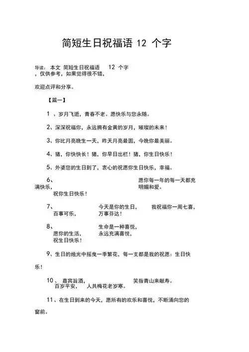 简短生日祝福语12个字