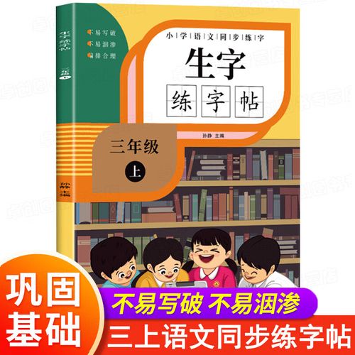 小学生专用3年级字帖练字钢笔笔画笔顺生字描红练字帖田字 语文练字帖
