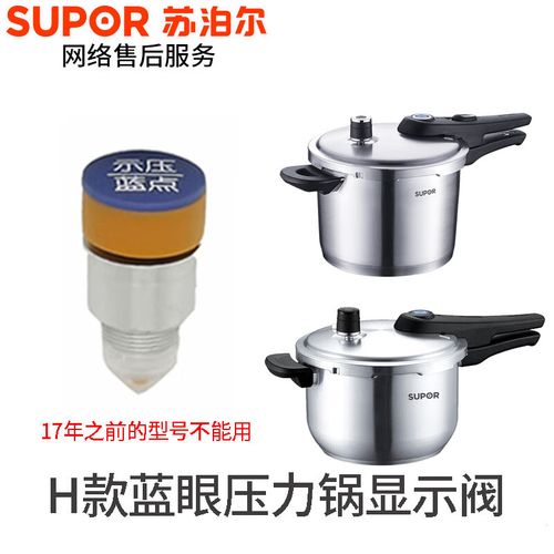 苏泊尔铝高压锅止开阀手柄内部止推气阀自锁浮子不锈钢压力锅配件 蓝