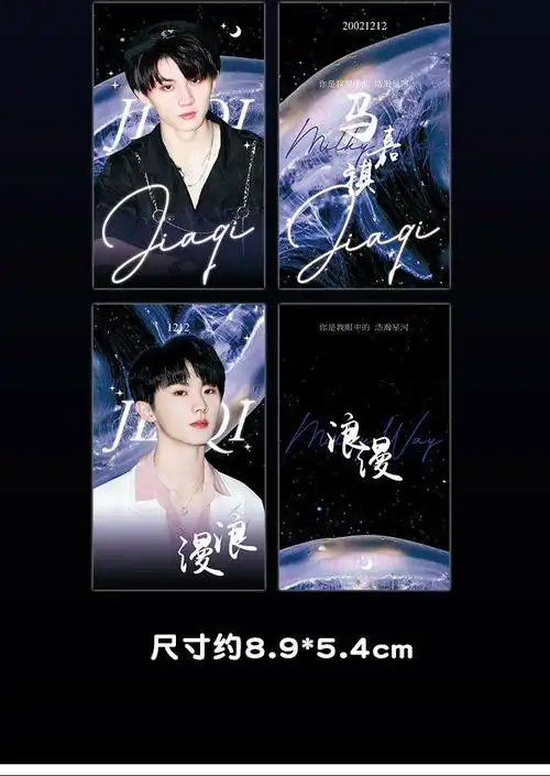 恒硕创意tnt时代少年团马嘉祺周边满天星手幅明信片小卡礼包应援 3614