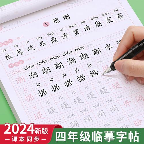 练字帖楷书生字笔画笔顺临摹硬笔书法钢笔练字本习字帖儿童每日一练