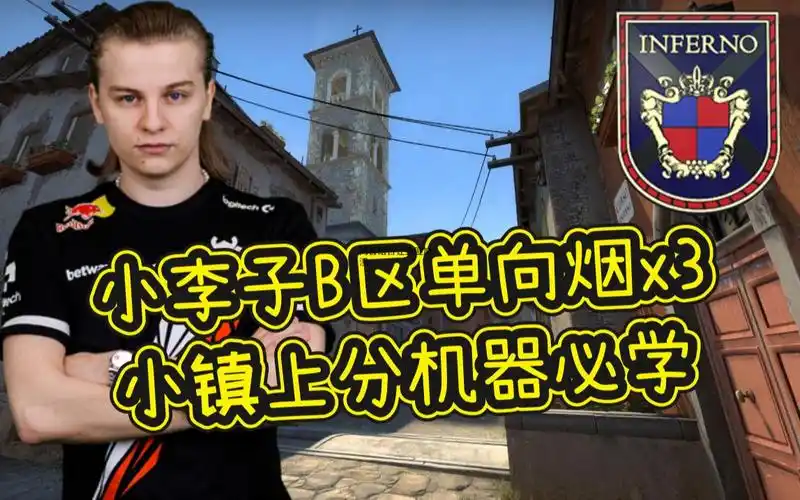 活动作品csgo开课啦inferno小李子单向烟x3