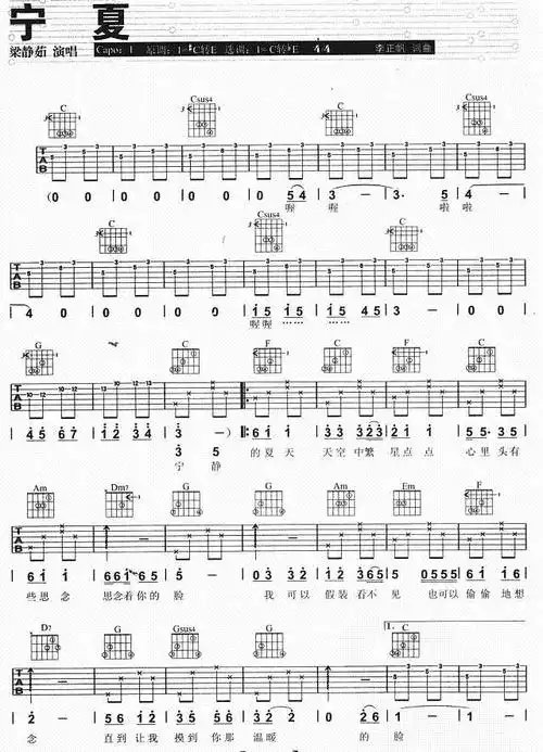宁夏吉他谱