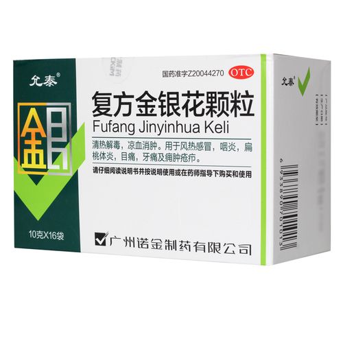 诺金复方金银花颗粒16袋清热解毒凉血消肿风热感冒咽炎