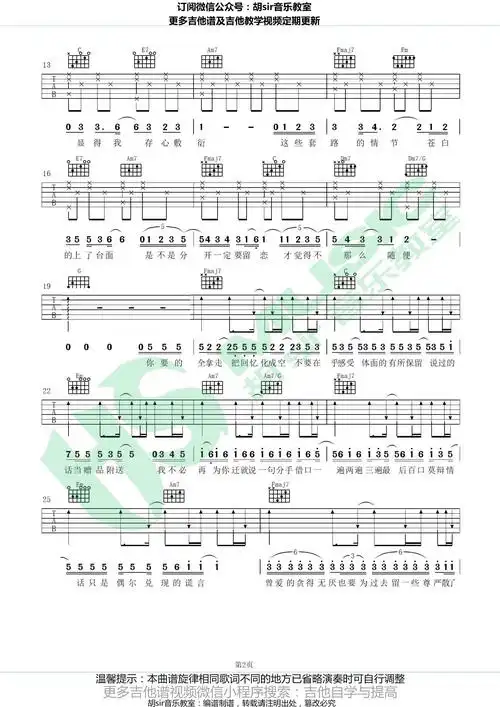 《你要的全拿走吉他谱》_胡彦斌_e调_吉他图片谱3张 | 吉他谱大全