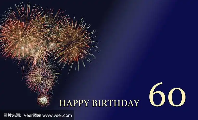祝贺你,60岁生日快乐