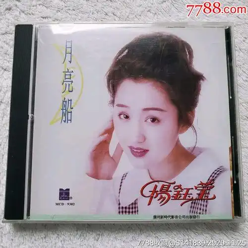 杨钰莹月亮船如图有歌词碟面无划痕售出无退换