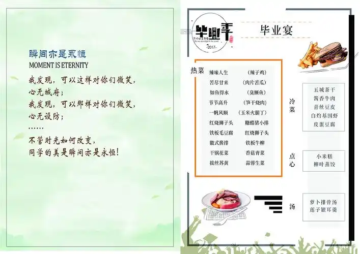 毕业宴宴会菜单