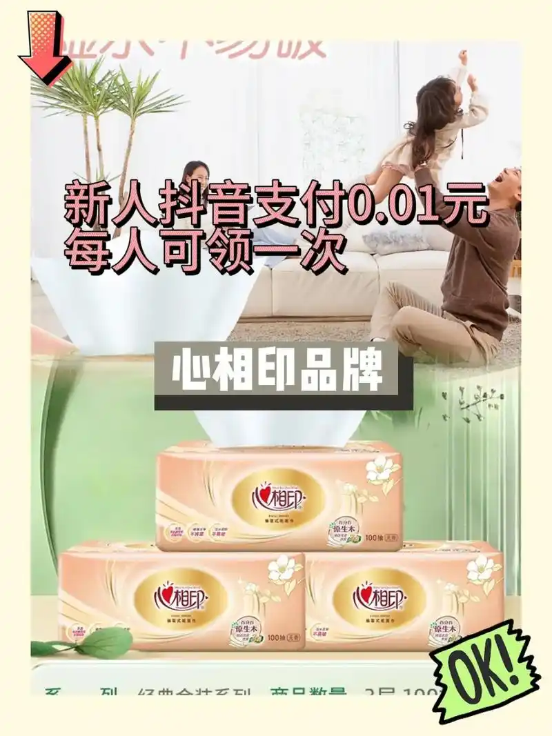 我的抽纸太好用啦!心相印抽纸100抽*3包 - 抖音