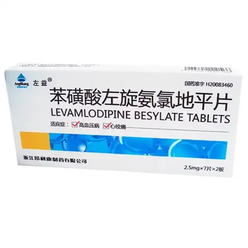 苯磺酸左氨氯地平片(左益)