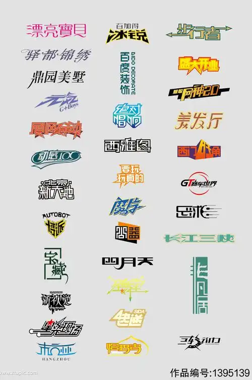 ai矢量中文字体变形