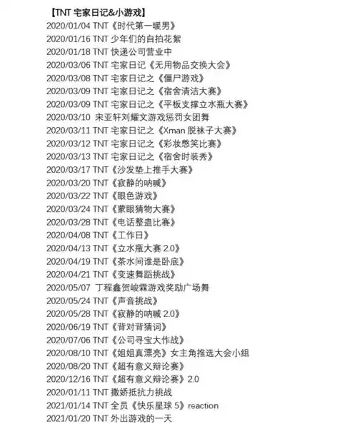 2020tnt时代少年团物料合集(上)_vlog_爆米花_演唱会_夏天去哪玩_生日