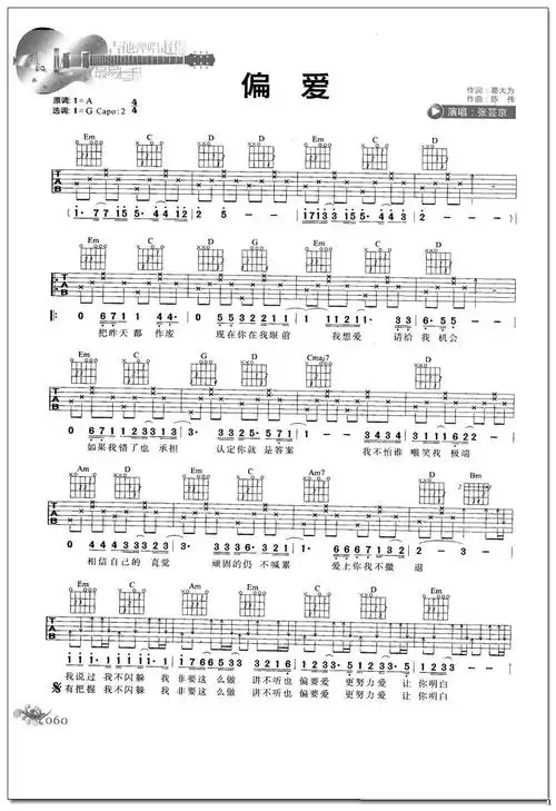 偏爱吉他谱张芸京