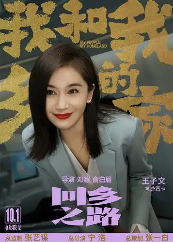 我和我的家乡邓超执导单元官宣闫妮王源加盟