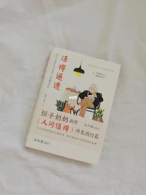 活的通透,不容错过