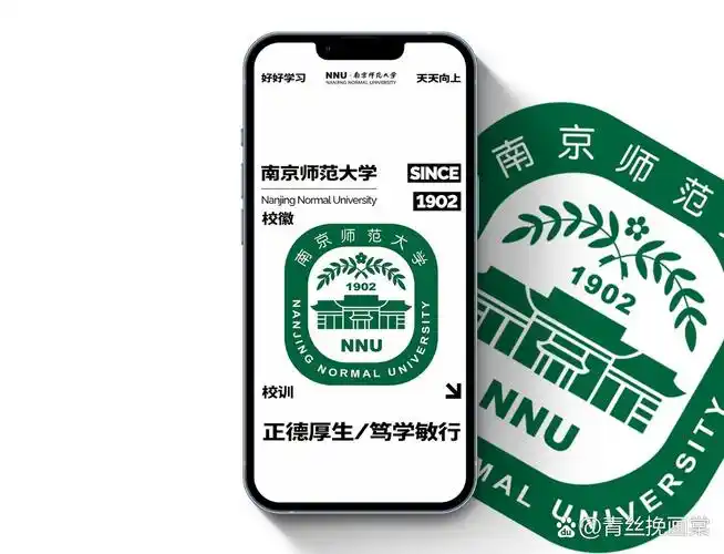原创校徽校训壁纸——南京师范大学