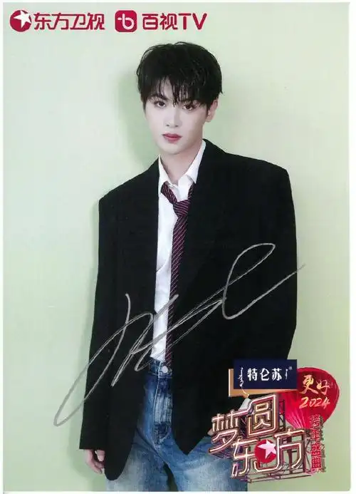 黄明昊签名照来啦~  97【抽奖条件】关注@东方卫视番茄台77转赞评