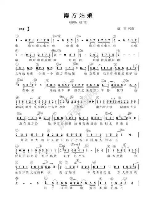 赵雷《南方姑娘》简谱和弦 功能谱 "流行弹唱网"