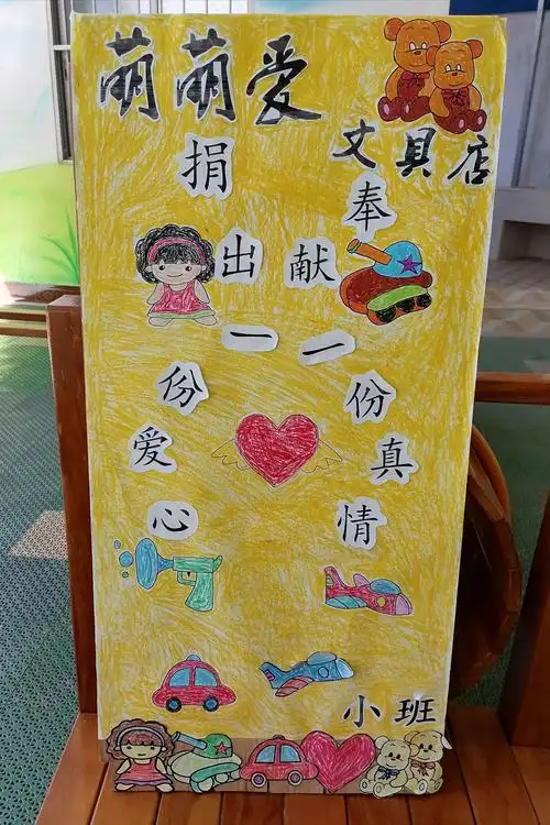 2020年童星幼儿园"第二届双十一大手牵小手爱心义卖活动"