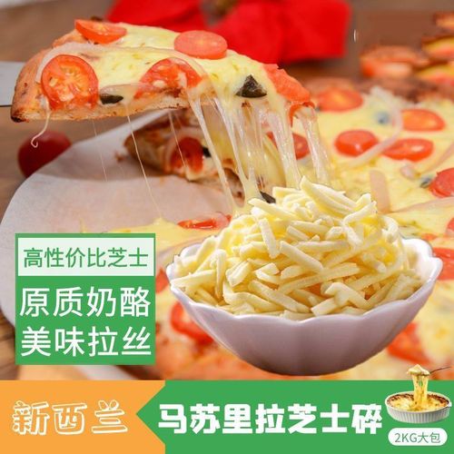 新西兰 原质马苏里拉芝士碎 披萨进口纯质芝士块焗饭家用奶酪拉丝