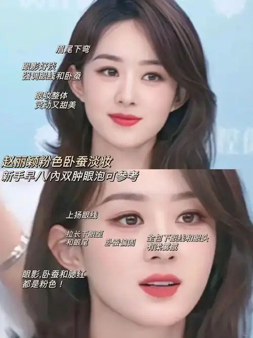 请分享的日常妆容赵丽颖美容化妆鉴赏