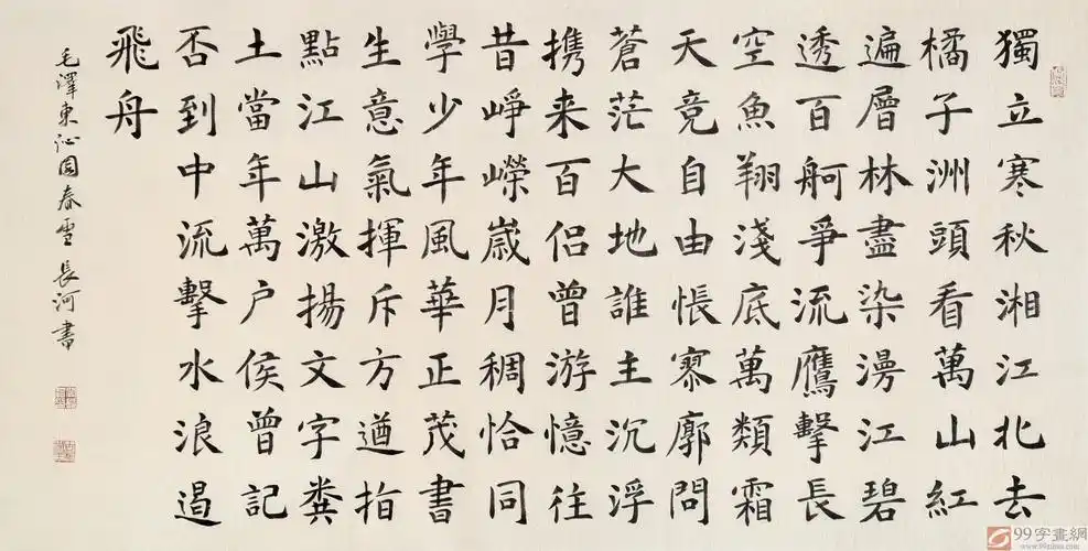 中书协会员闫长河 四尺书法《沁园春长沙》