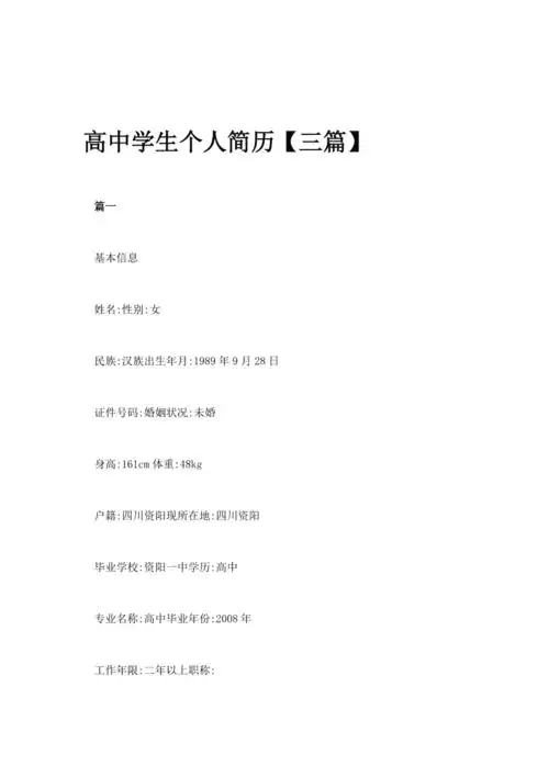 高中学生个人简历