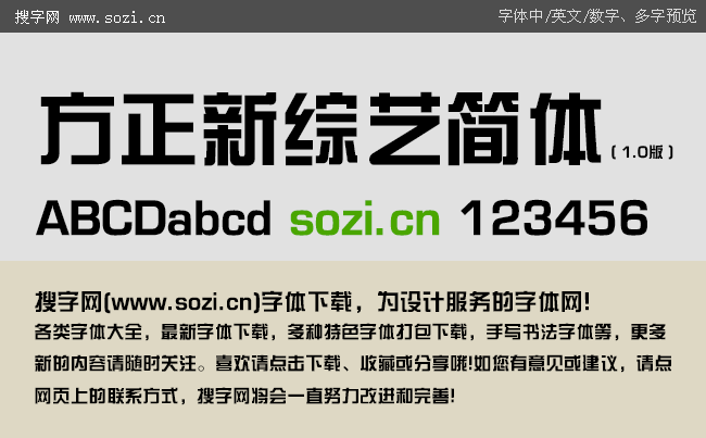 方正新综艺简体