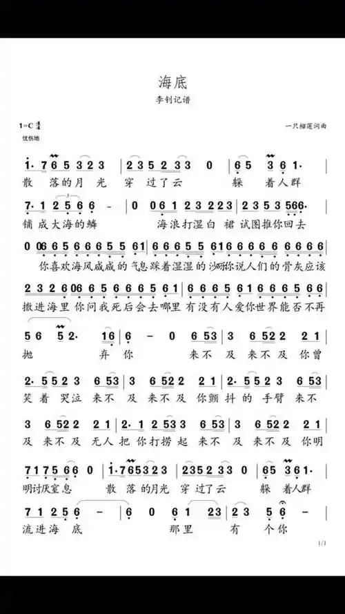 海底简谱海底凤凰传奇曾毅