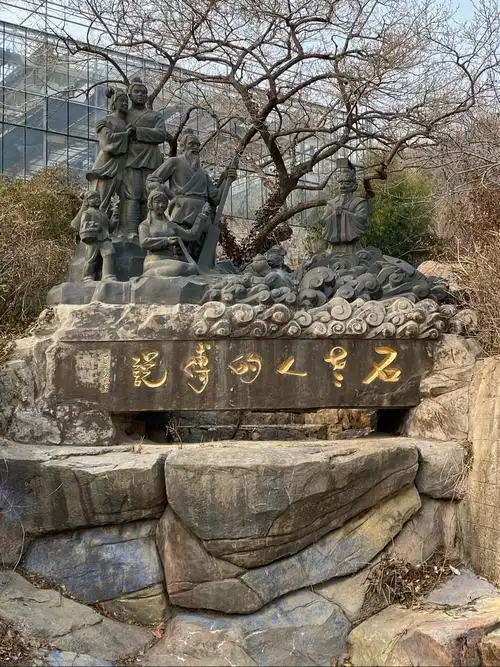 青岛石老人观光园