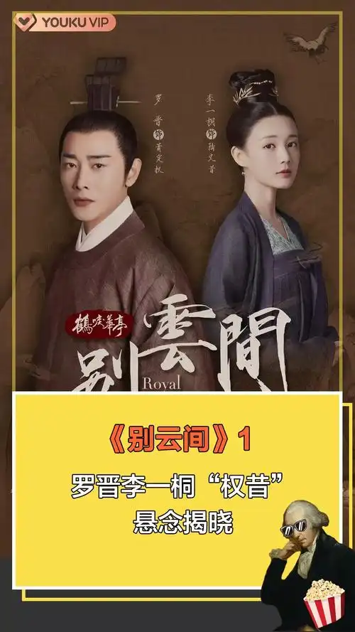 别云间#罗晋李一桐拍大片狂撒糖,"权昔"悬念揭晓1