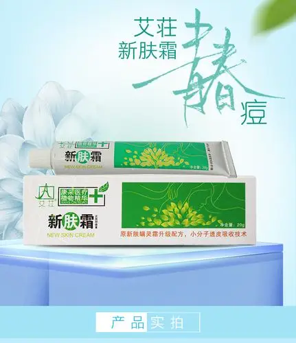 新肤螨灵霜除螨虫软膏去痘印祛痘膏