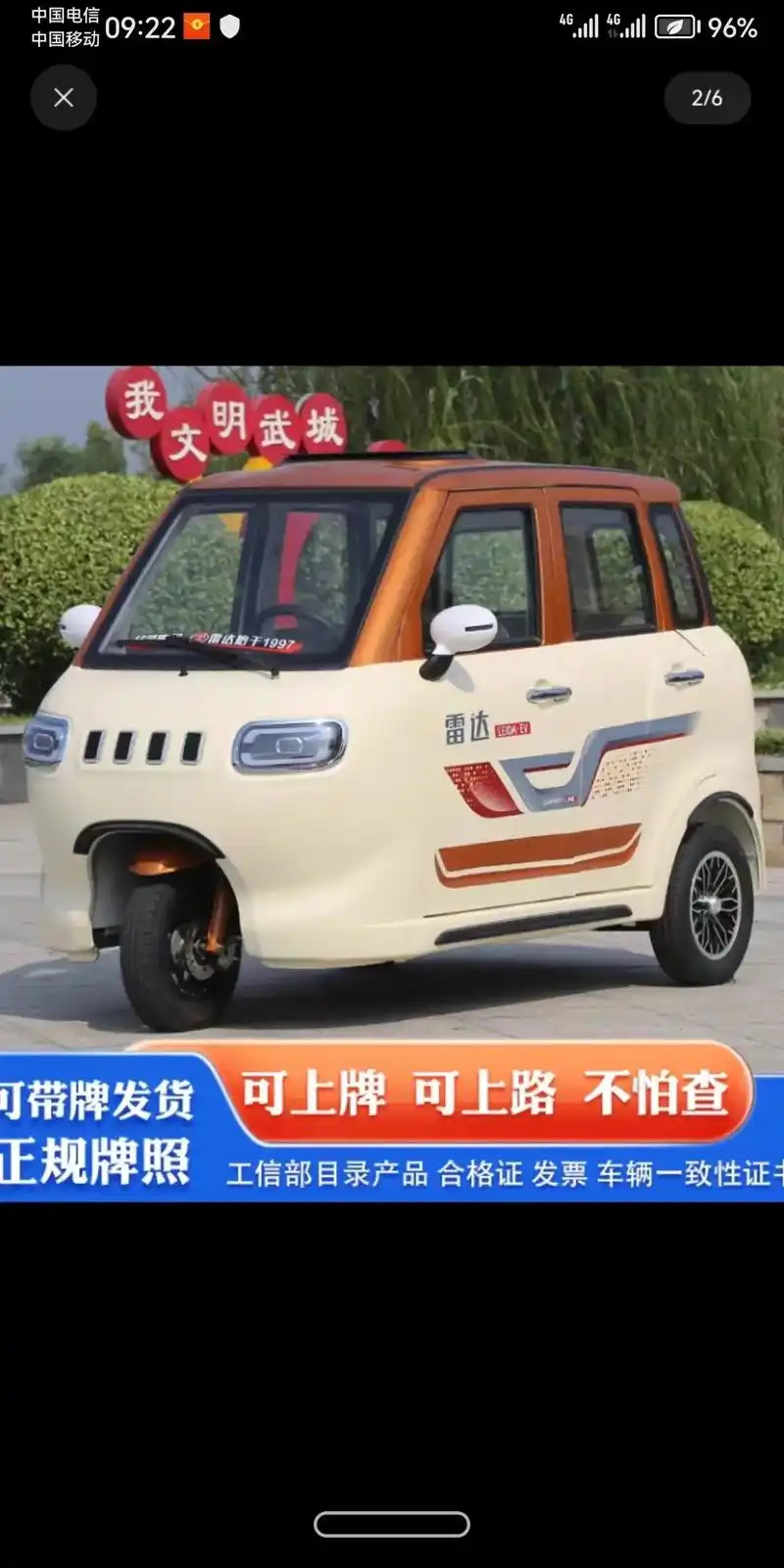 雷达新能源电动三轮车