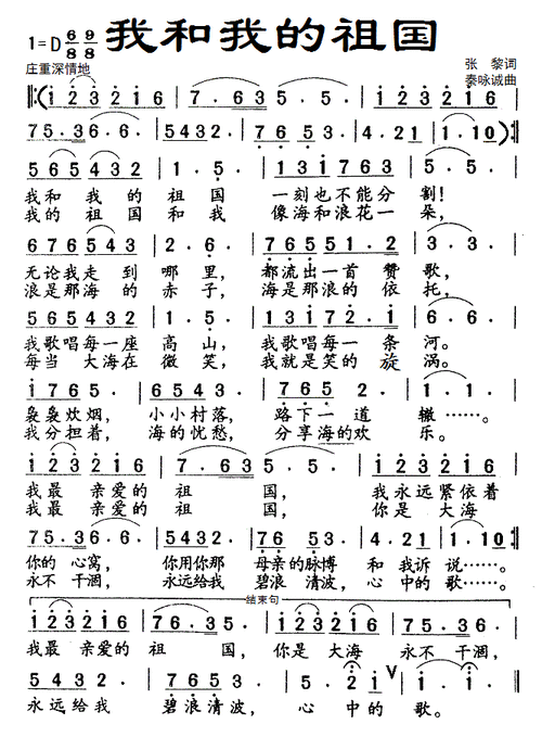 我和我的祖国(质量好)_简谱_搜谱网