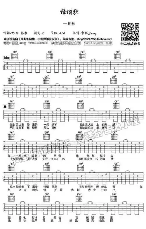 怪情歌吉他谱c调陈粒怪情歌六线谱图片谱