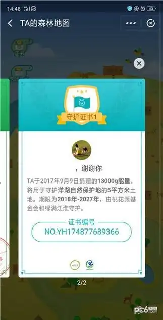 蚂蚁森林保护地在哪