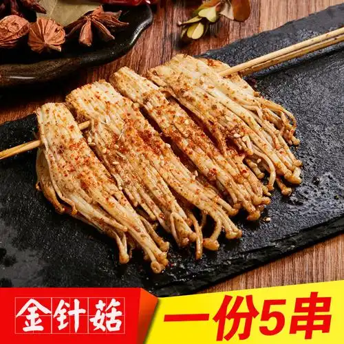 一折金针菇新鲜蔬菜