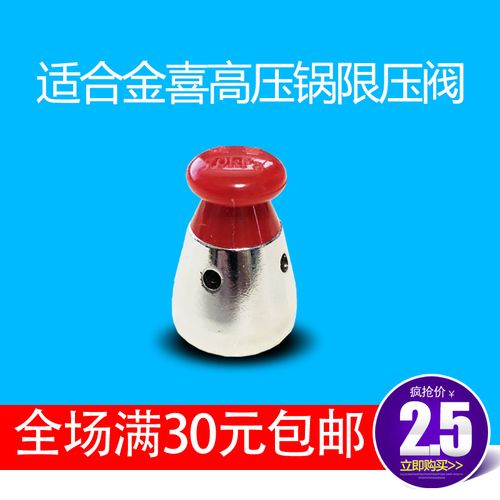 适合金喜压力锅盖子配件 金喜高压锅减压阀 限压阀 排气阀 出气阀
