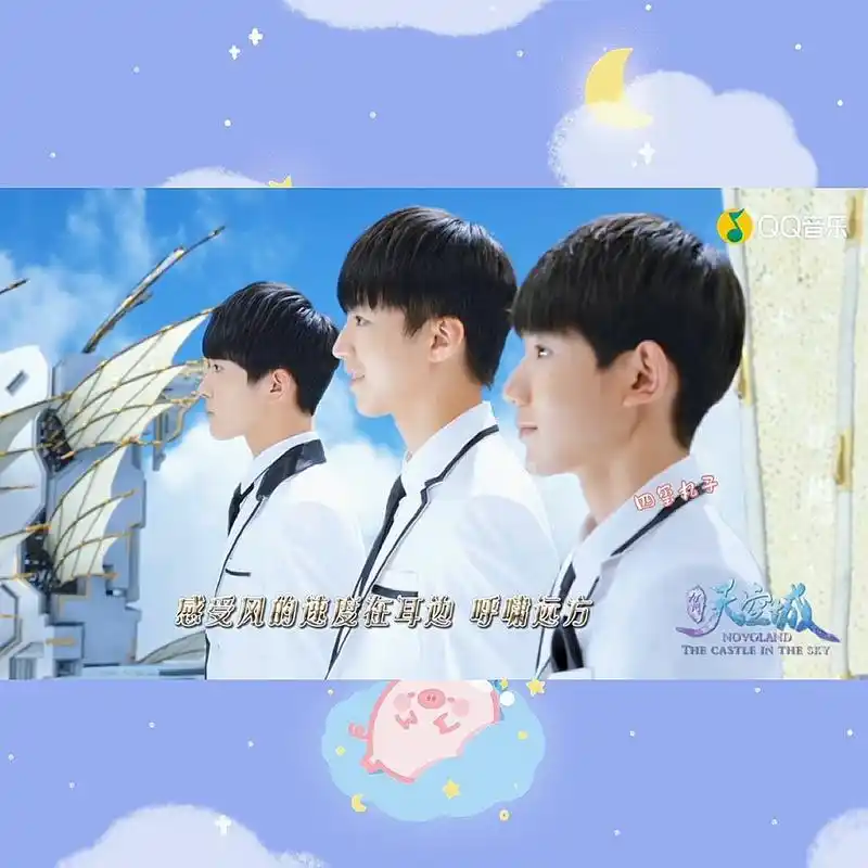 tfboys《大梦想家》7575