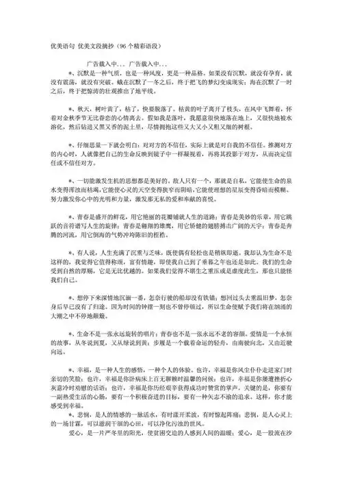 优美语句优美文段摘抄96个精彩语段