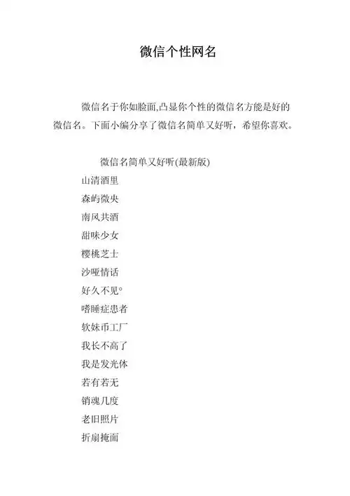 网名]2021微信女生昵称好听2021好听的微信昵称_真的很好听网名大全