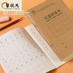 拼音本作业生小学标准汉语幼儿园初学者三线1-2 一年级大班练习四线格