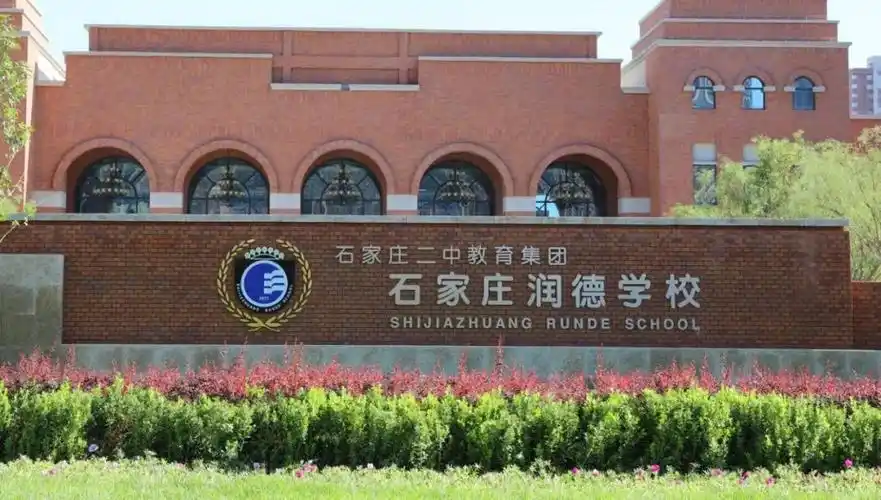 石家庄二中润德学校开始2020新初一的报名啦!
