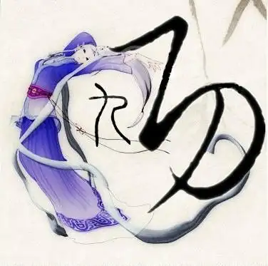 求大神帮忙制作炫舞舞团团徽,风格要古风洒脱的.