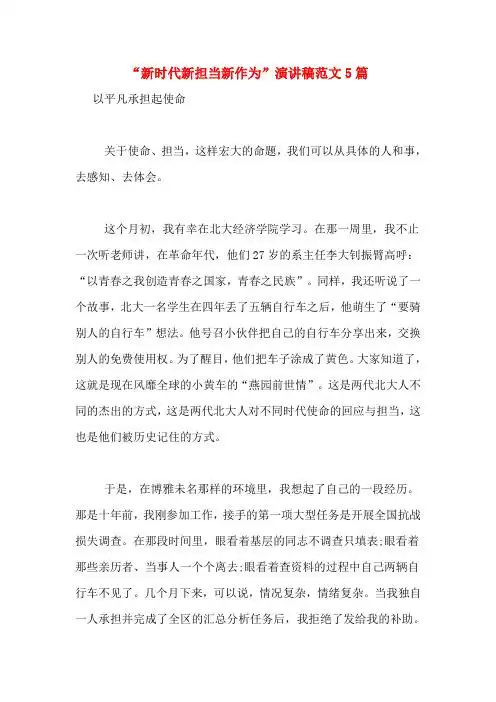 以平凡承担起使命关于使命,担当,这样宏大的命题,我们可以从具体的