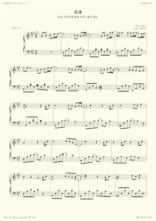 钢琴谱:花海(足球小将版)