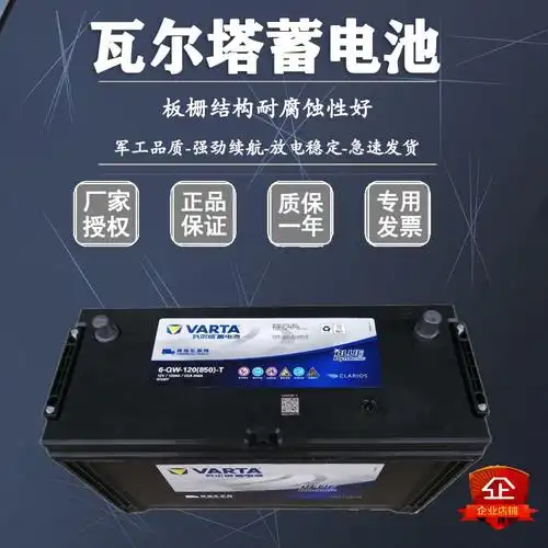 瓦尔塔6-qw-120(850)-t蓄电池 12v120ah用货车客车工程机械车电瓶