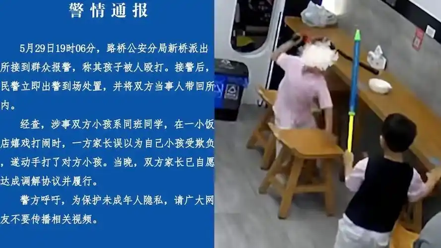男童饭店嬉戏被男子扇巴掌 警方:家长误以为自己小孩被欺负