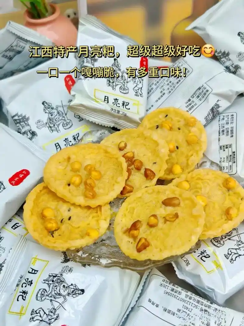 江西特产月亮粑!